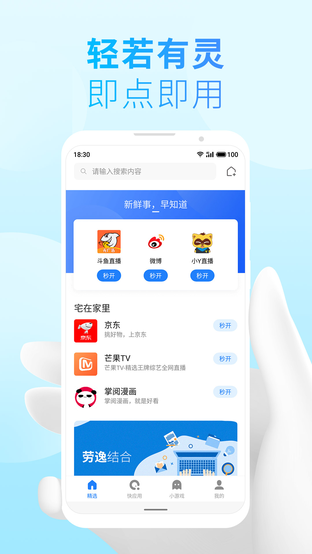 魅族快应用引擎 截图1