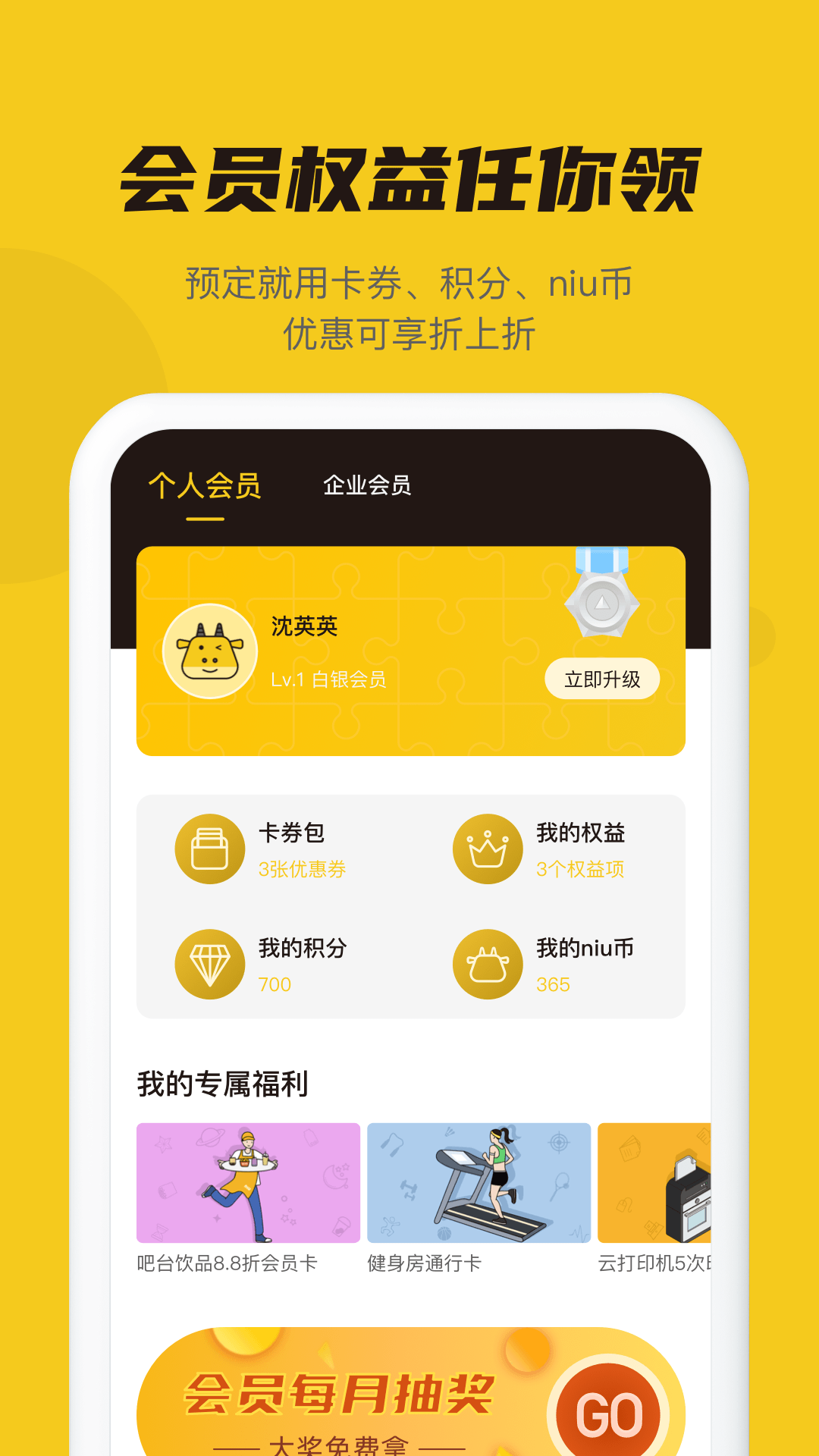 Niulife智能办公 截图1