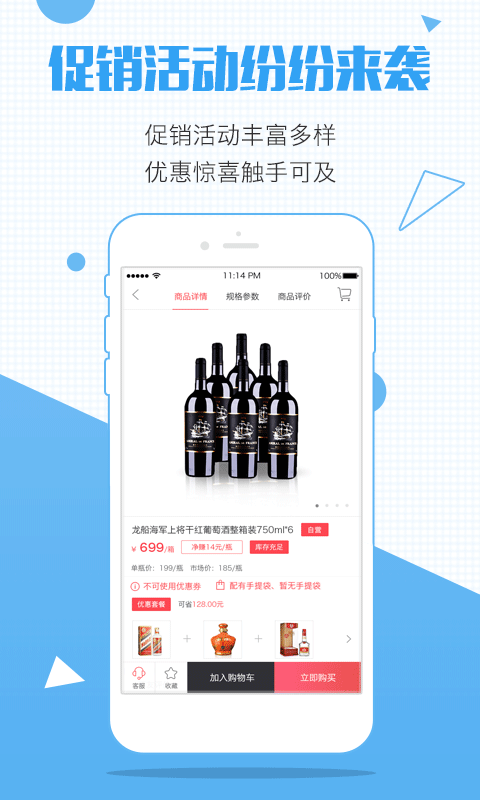 酒仙团APP 截图2