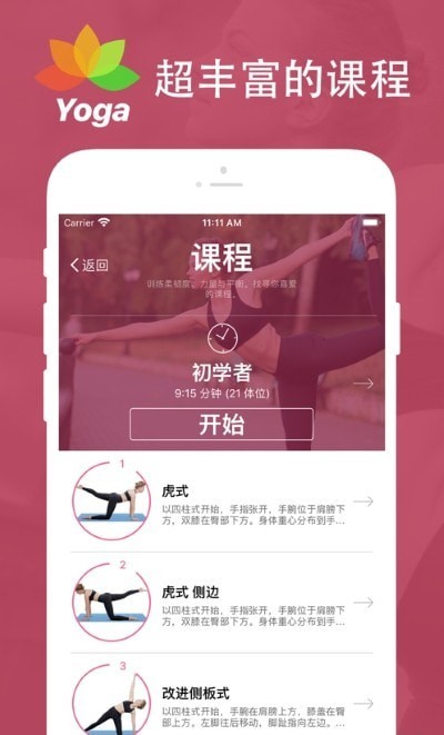 Yoga app 截图4