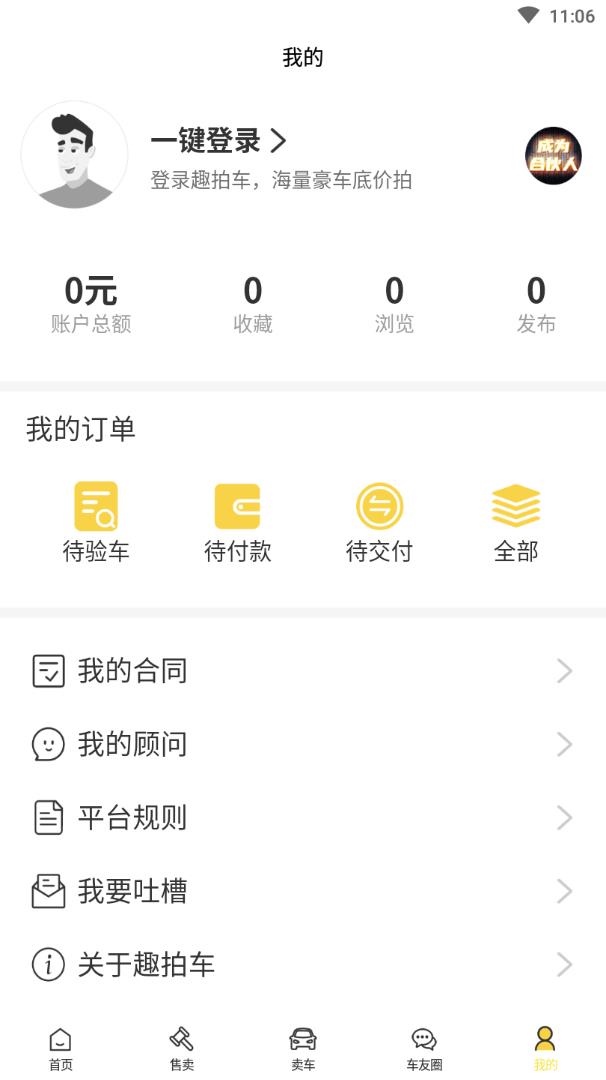 趣拍车app 截图4