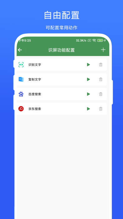 智能屏幕识别软件 截图1