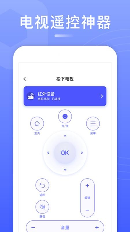 智能电视遥控器 截图3