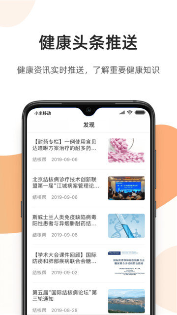 百医通 截图4