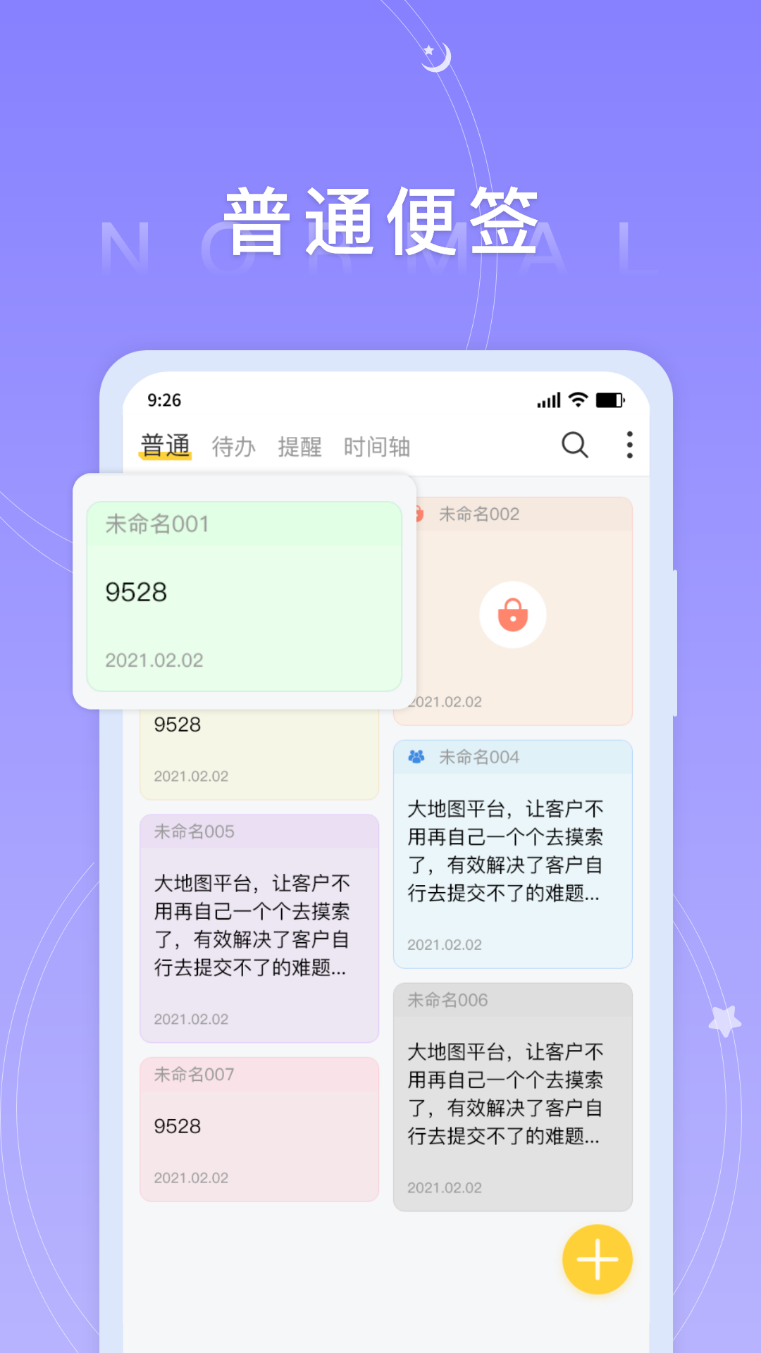 好用便签官网 截图4