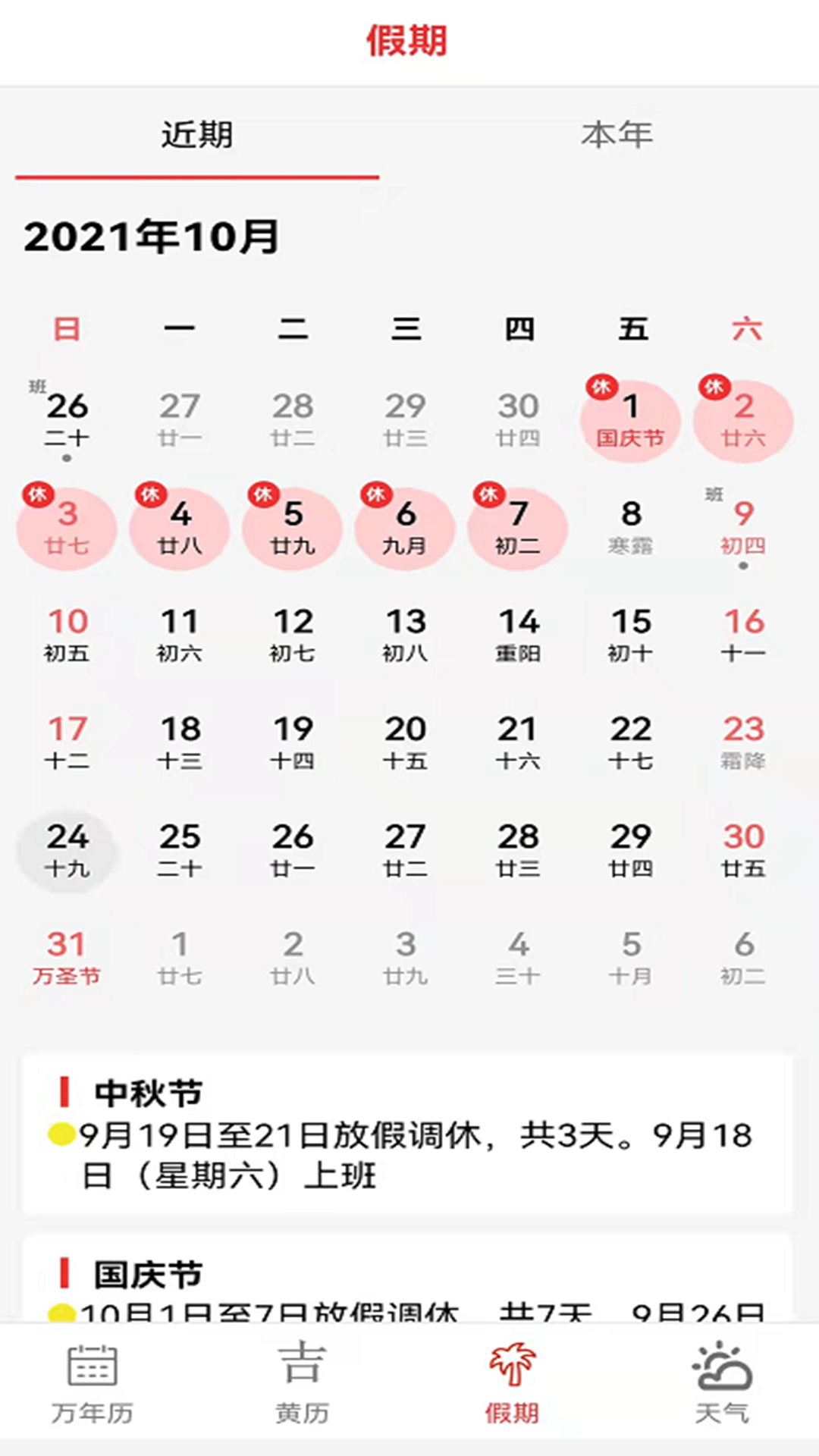 大中华的日历app 截图2