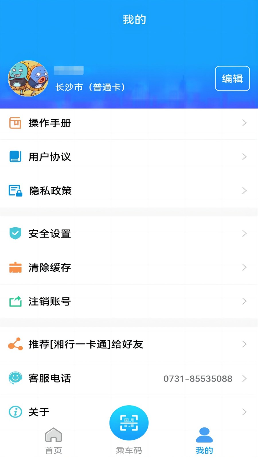 湘行一卡通 截图1