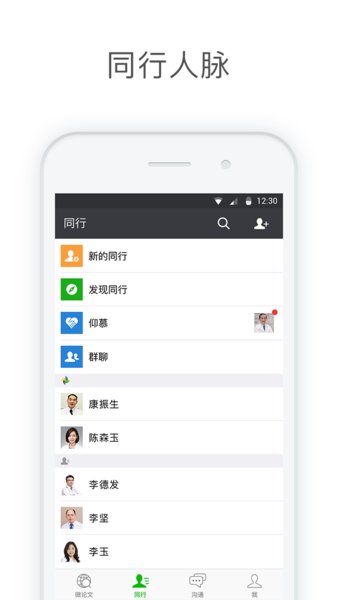 医信medchat手机版 截图1