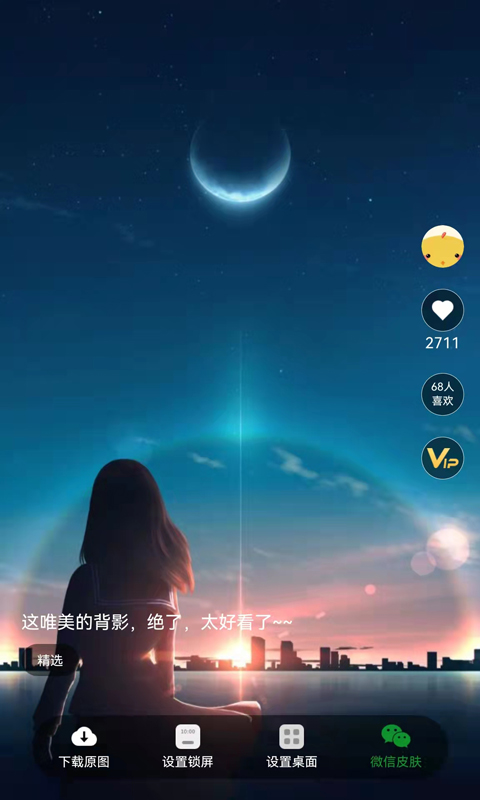 南风壁纸app 截图2