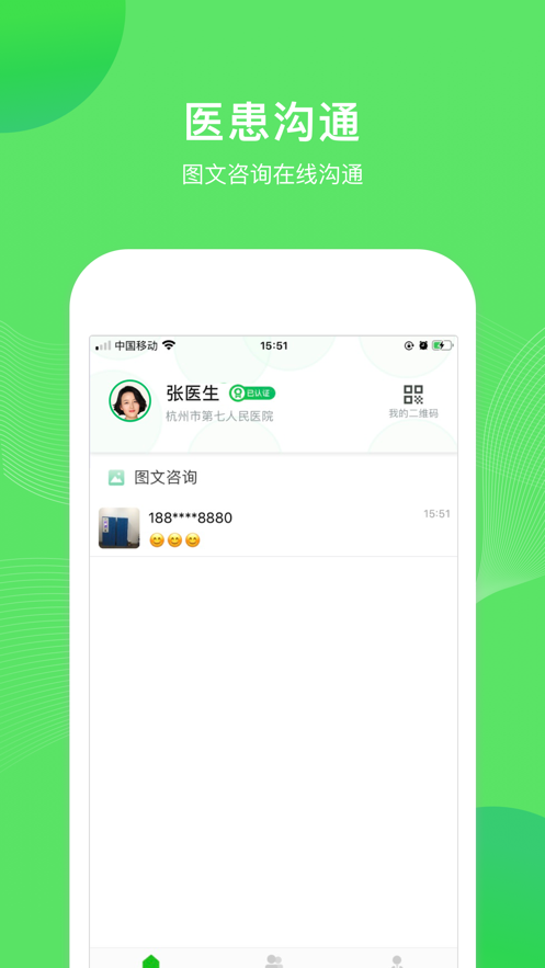 安宝蓝医生端app软件 截图1