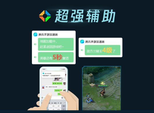 腾讯加速器手机版app下载 1