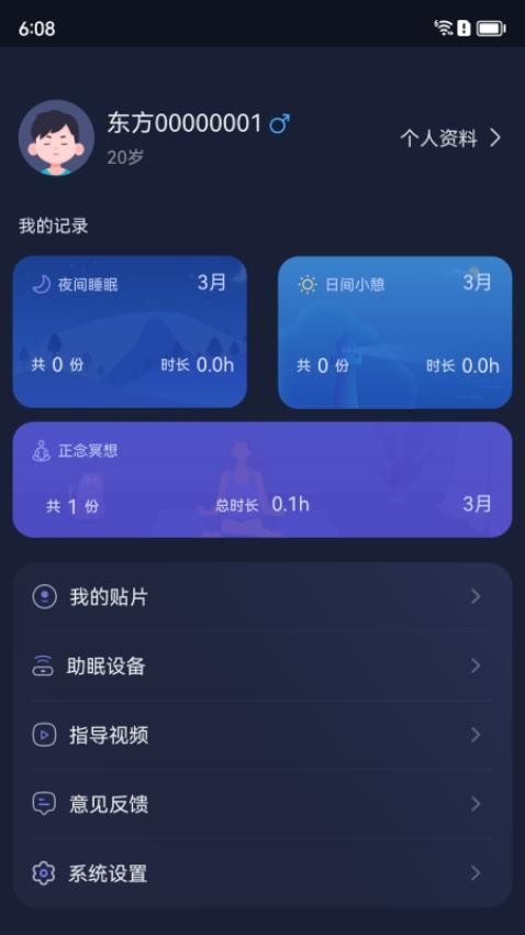 小柔享睡 截图2