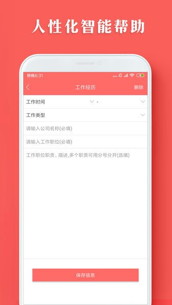 简历模板app 截图1