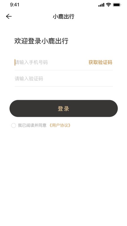 小鹿出行app 截图1