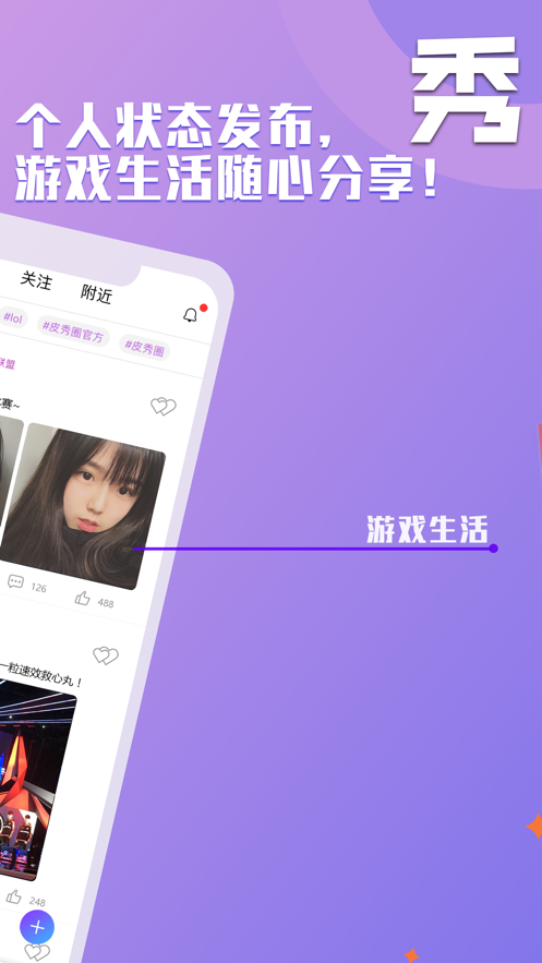 皮秀圈App 截图2