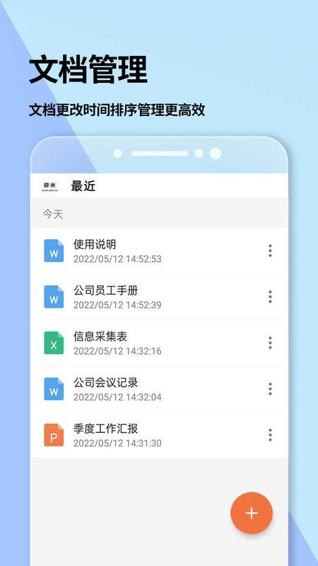 word文档手机版免费版 截图1