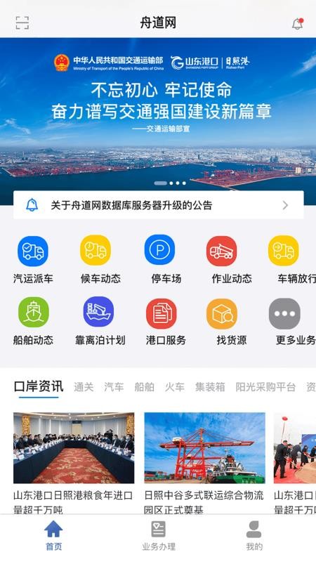 舟道网app 截图2