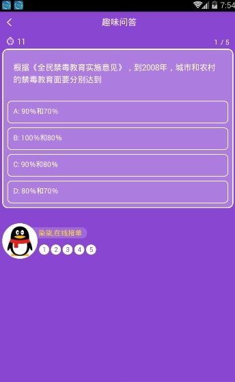 问客正版 截图2