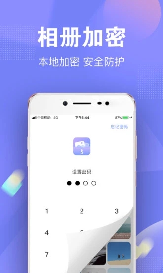 一秘相册手机版 截图3