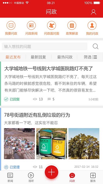 新重庆 截图2