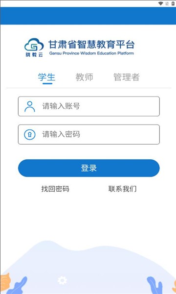 智教甘肃app 截图3