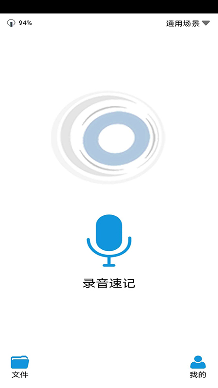 绘声录音笔app 1.0.3 截图1