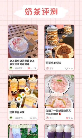 吨吨奶茶app 截图3