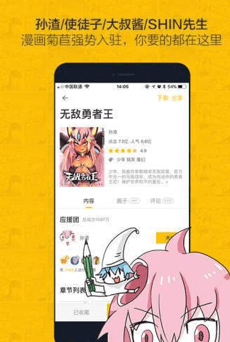 第一漫画 截图4