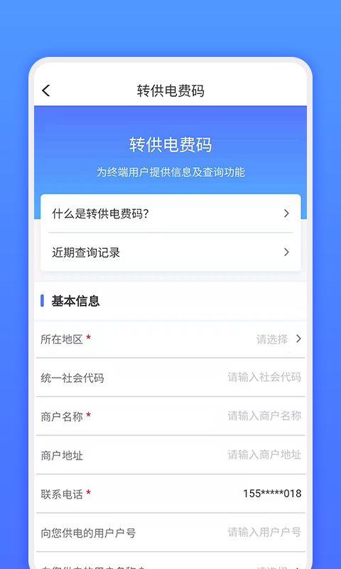 网上地电app 截图5