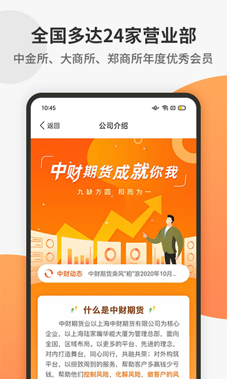 中财期货通app 截图1