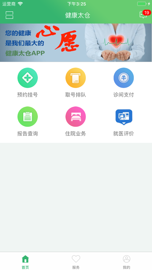 健康太仓app 1.45 截图1