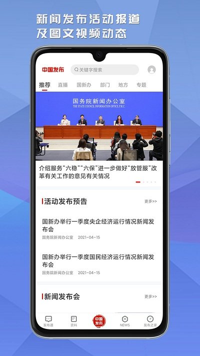 中国发布app 截图1