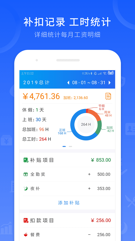 工时记录app 截图2