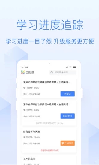 学堂在线最新版 截图4