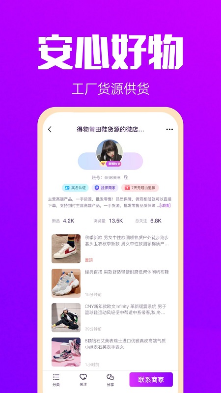 手机拿货网 截图3