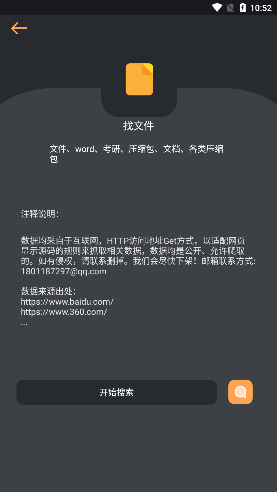 找资源app 截图3