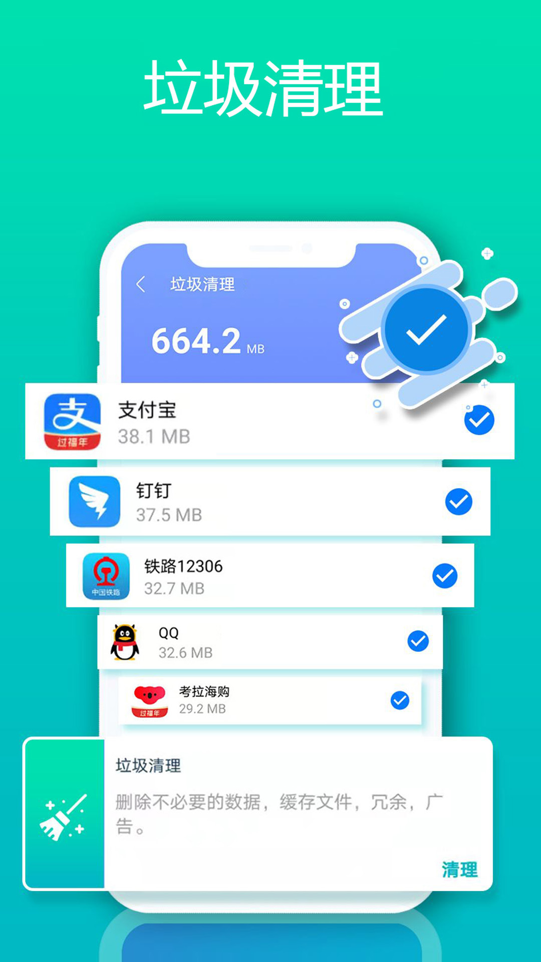 1号清理管家 截图1