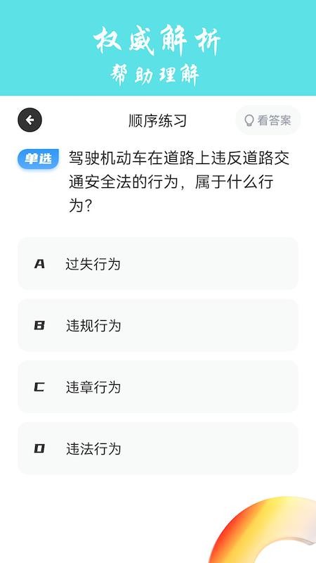 交通规则学习 截图1