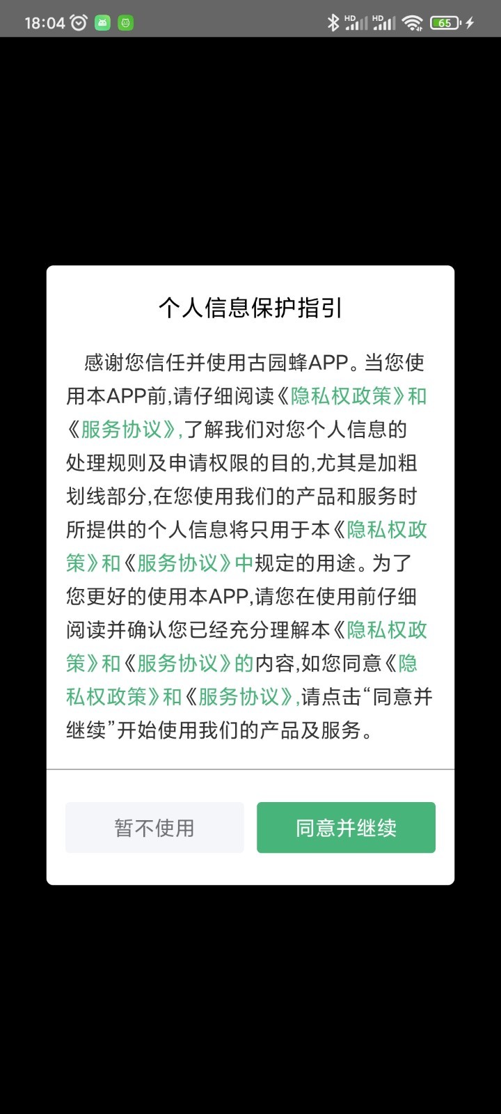 古园蜂app 截图1