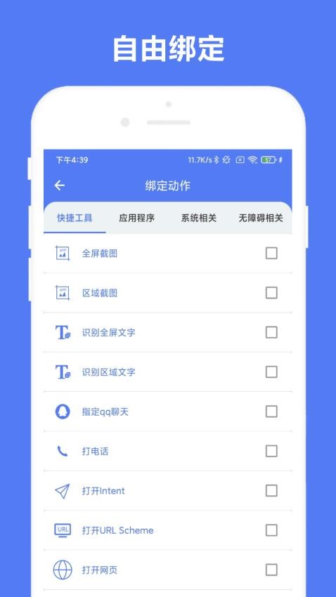 自定义手势控制 截图4