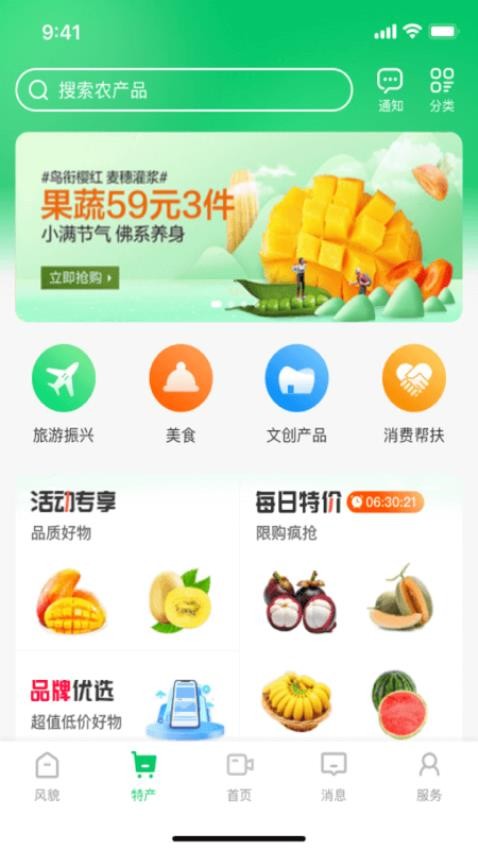 七亩地APP 截图3