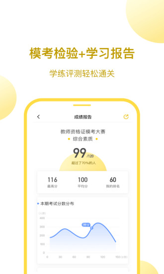 教师资格证软件 截图2