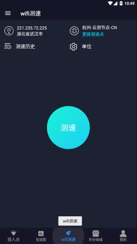 手机万能连WiFi 截图4