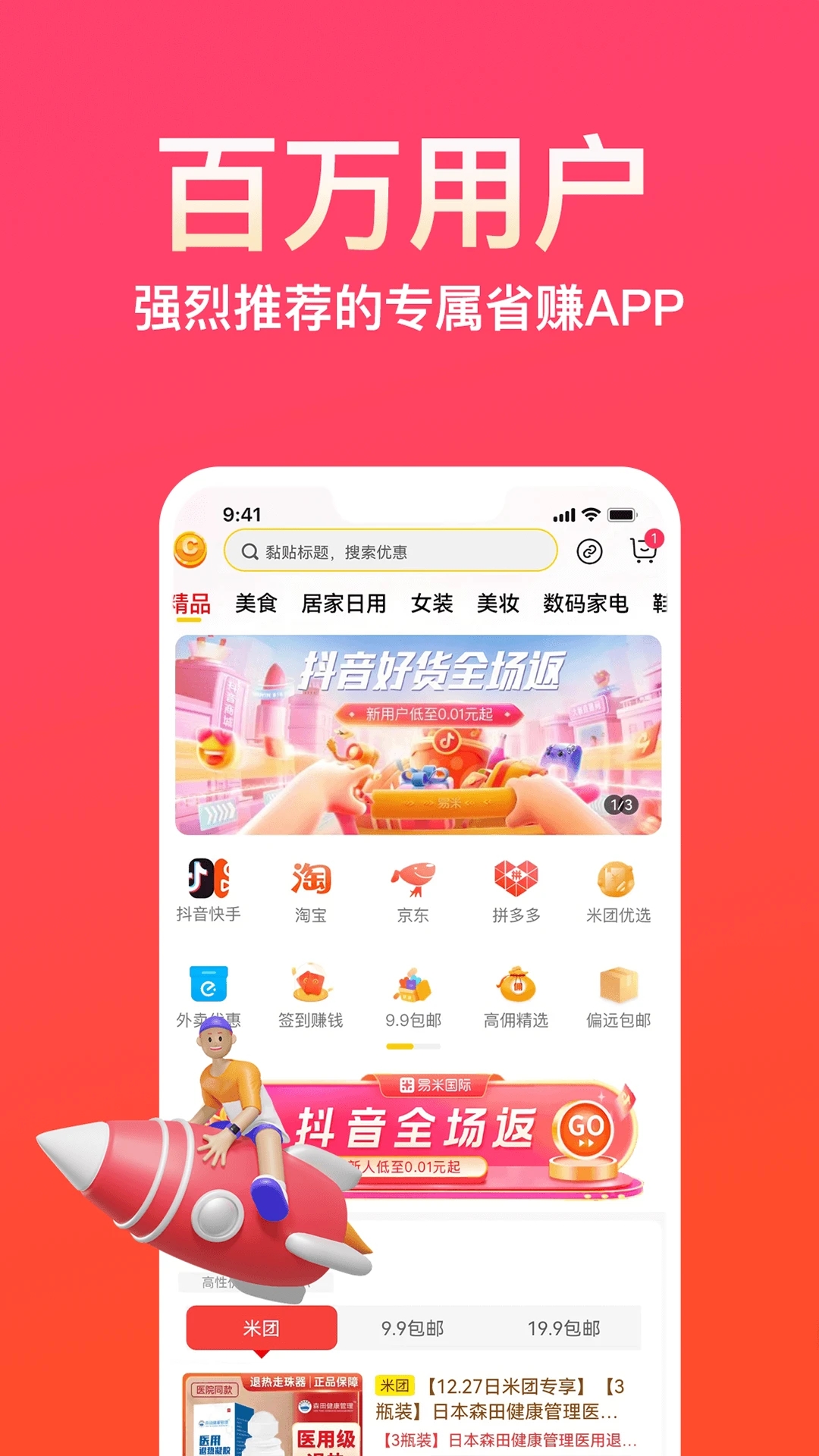 易米国际app 截图1