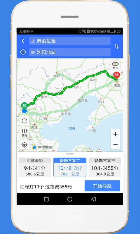 高速路况查询app 截图2