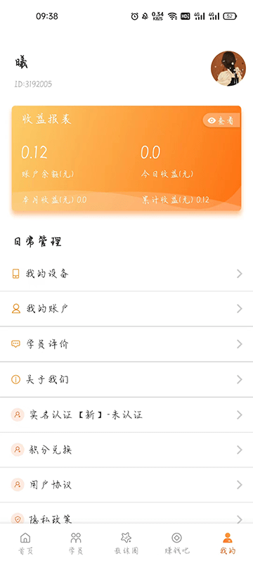 朕学车教练app 截图3