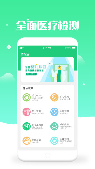 体检视力测试app 截图1