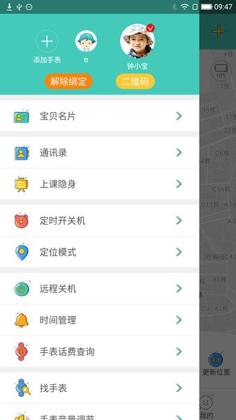 萌宝去哪了电话手表1.6.2
