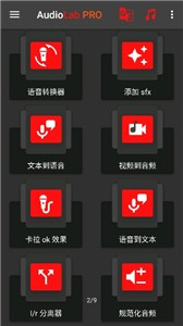 audiolab专业版 截图3