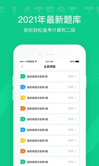 计算机二级通关宝典app 截图2